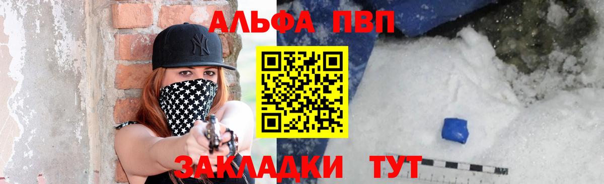 Alfa_PVP кристаллы  APVP  Вход с VPN  Усть-Илимск  A PVP кристаллы  Alpha-PVP Crystall 