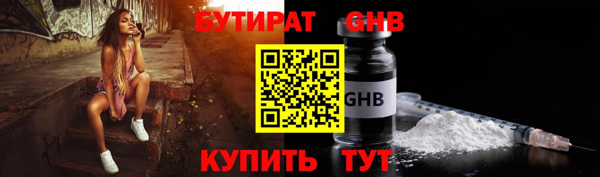 Бутират бутик Усть-Илимск