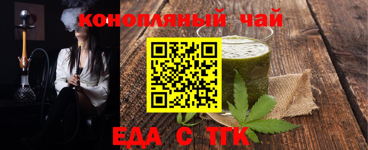 Еда ТГК конопля  Вход с VPN  Усть-Илимск 
