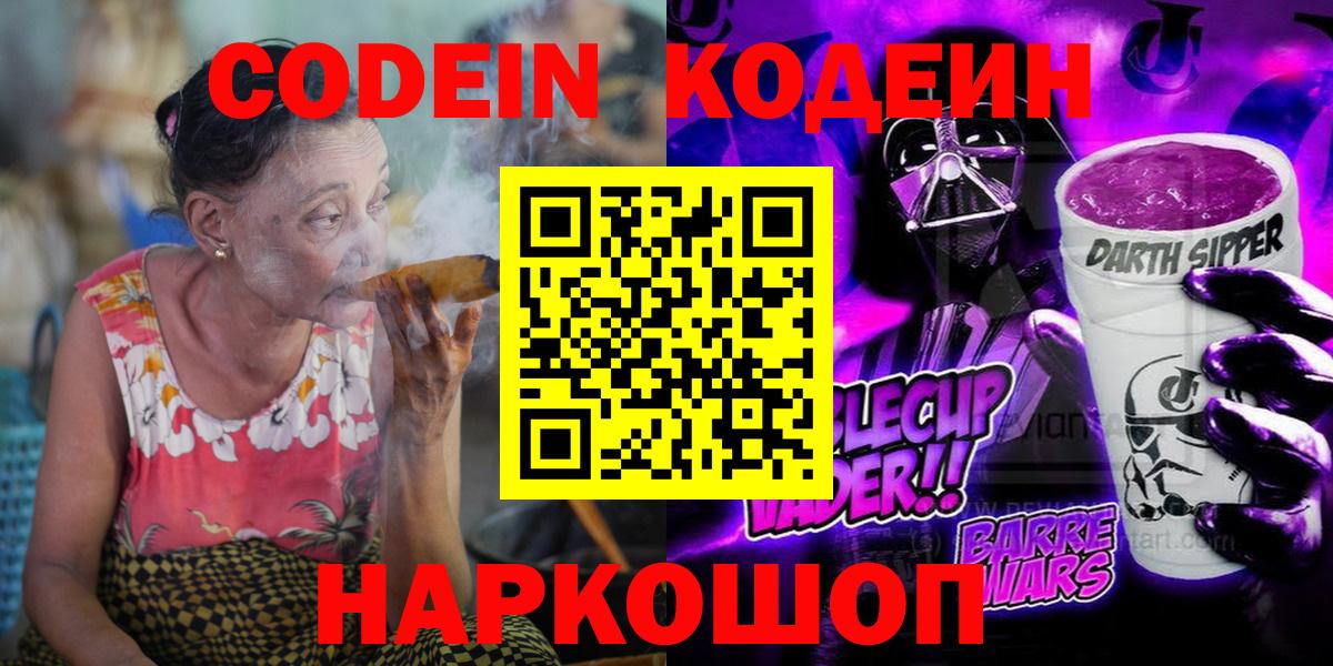 Кодеиновый сироп Lean Purple Drank Усть-Илимск