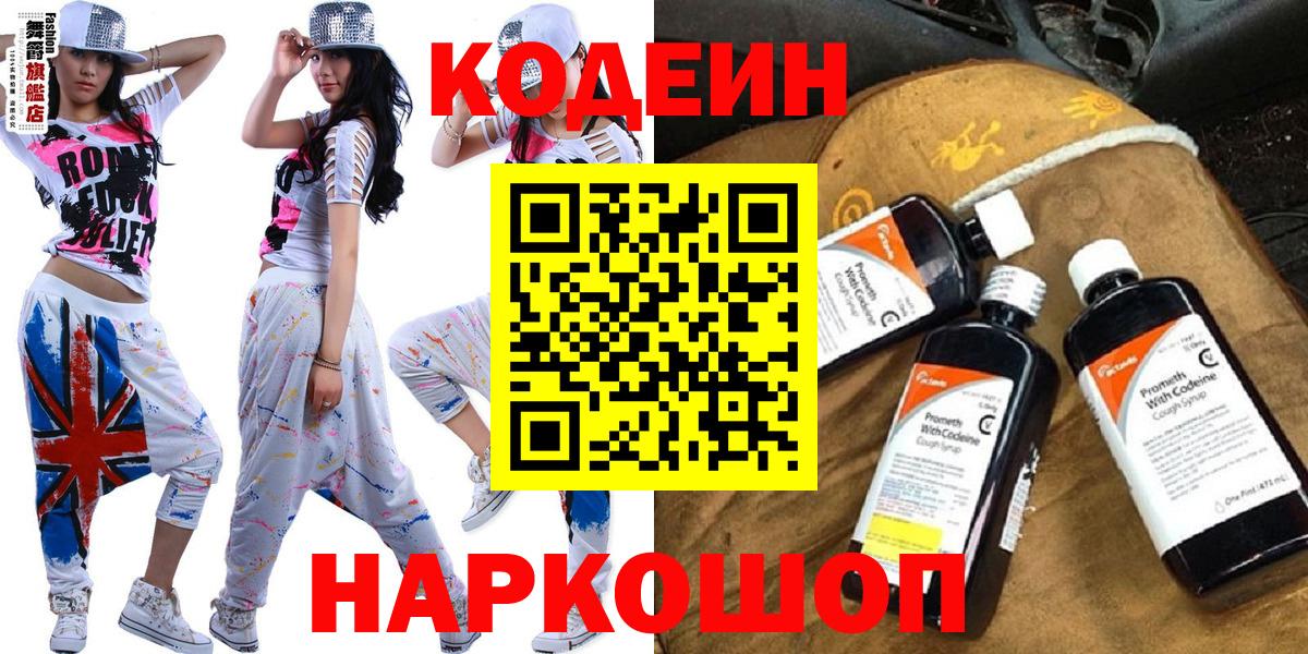 Кодеиновый сироп Lean Purple Drank  Вход с VPN  Усть-Илимск  Кодеин напиток Lean (лин) 