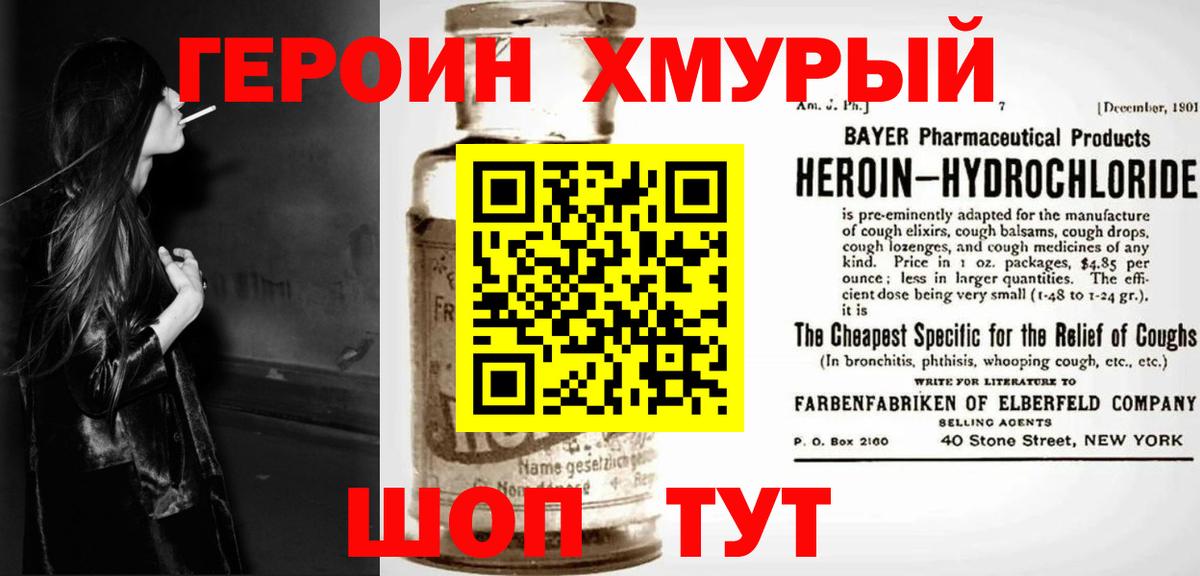 Героин хмурый  Вход с VPN  Героин  Усть-Илимск 