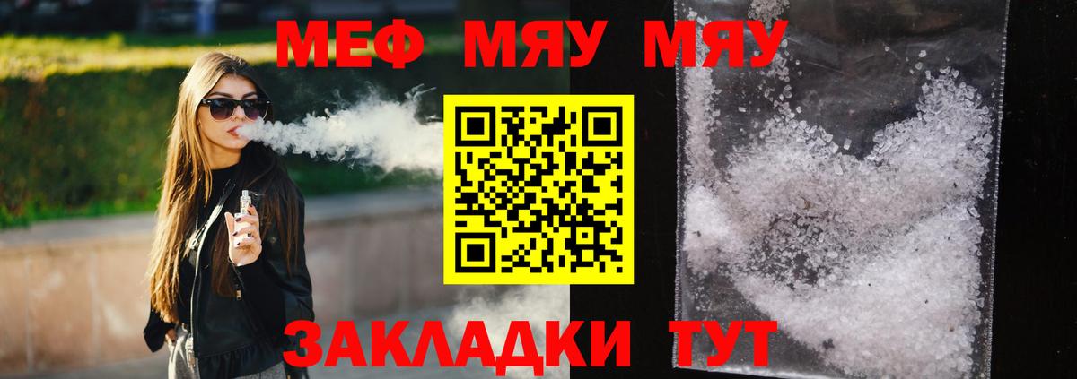 Меф мяу мяу Усть-Илимск